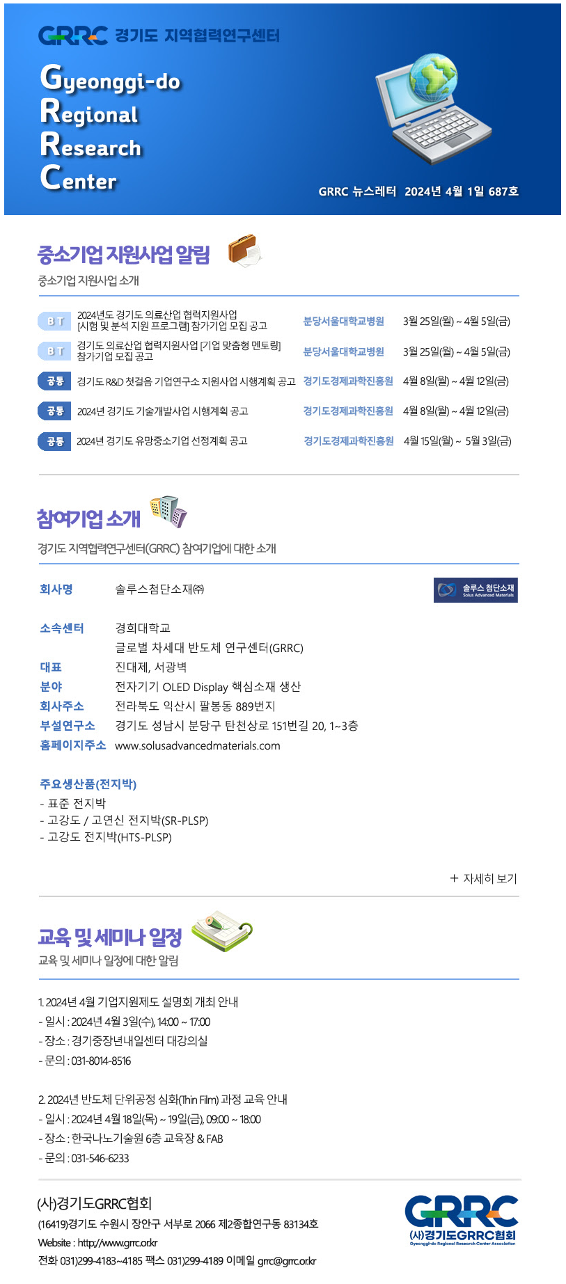 2024년 4월 1일 GRRC 뉴스레터