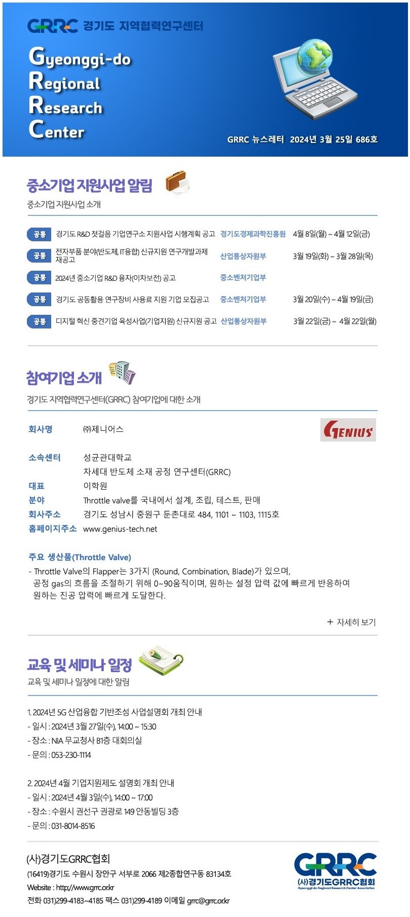 2024년 3월 25일 GRRC 뉴스레터