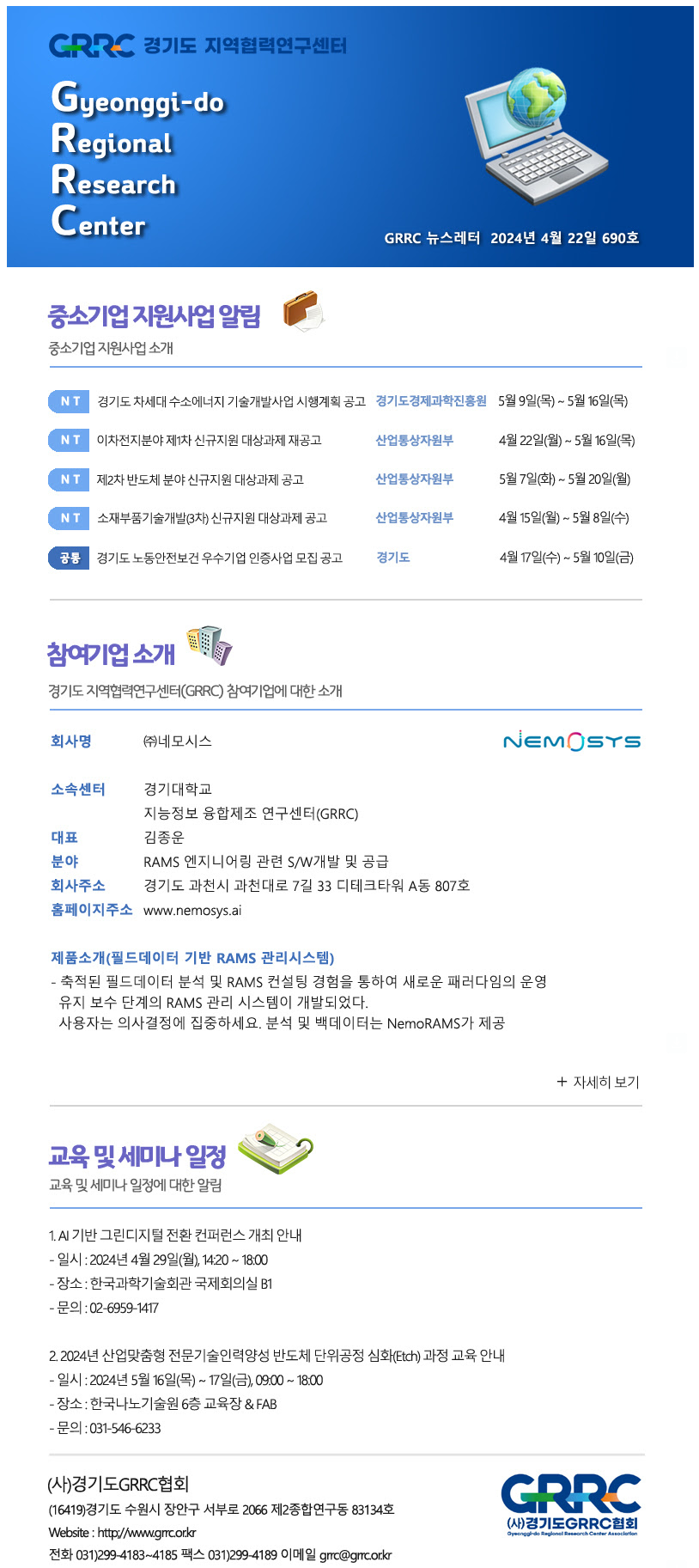 2024년 4월 22일 GRRC 뉴스레터