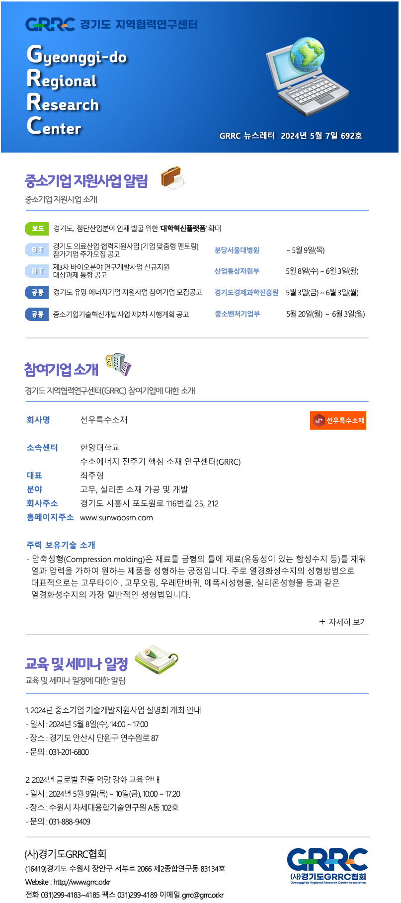 2024년 5월 7일 GRRC 뉴스레터