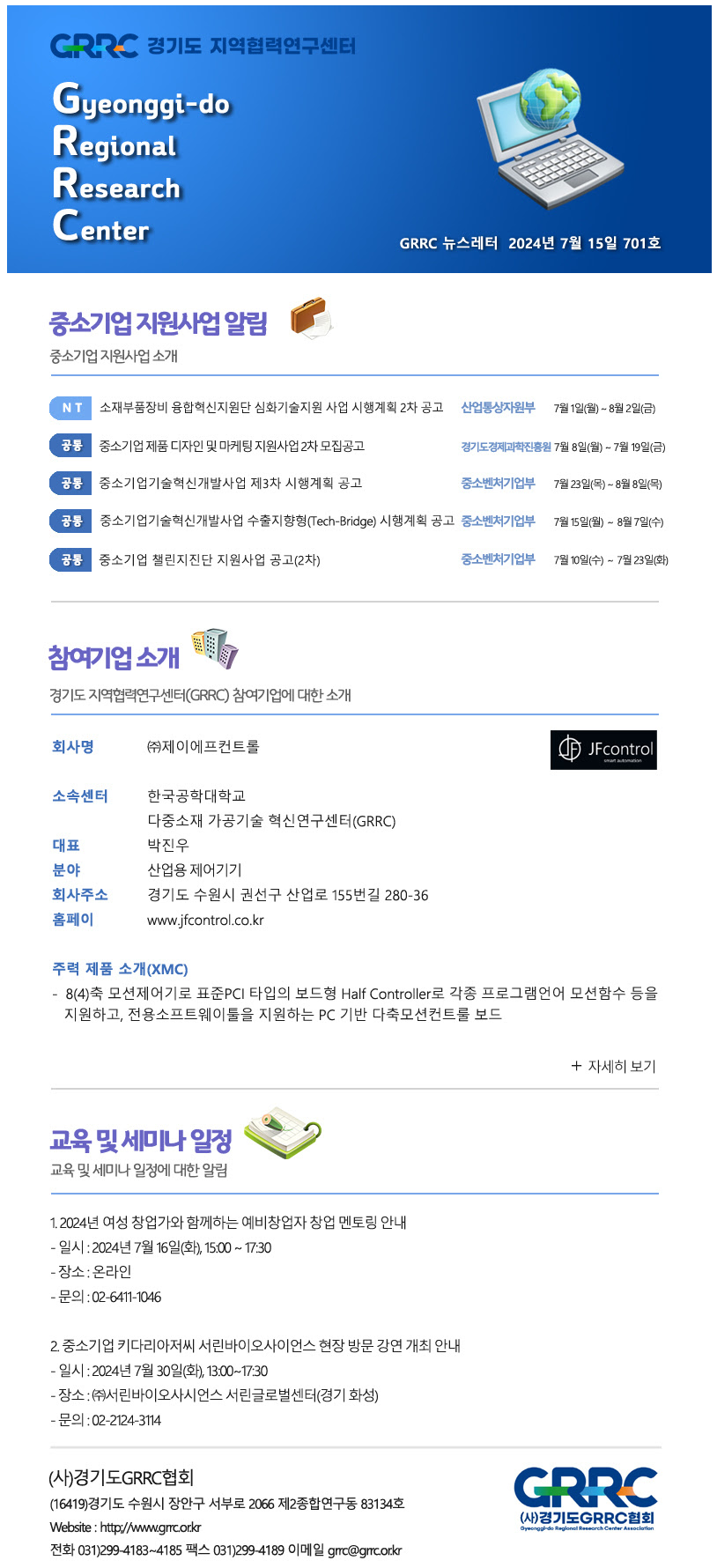 2024년 7월 15일 GRRC 뉴스레터