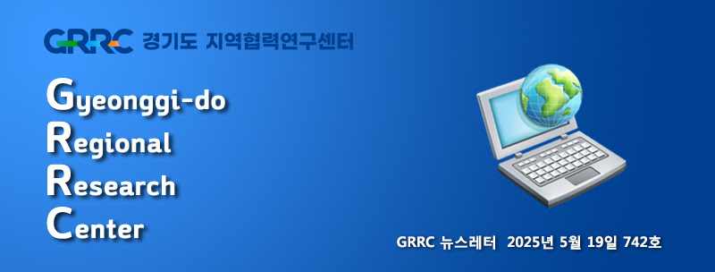 2025년 5월 19일 GRRC 뉴스레터