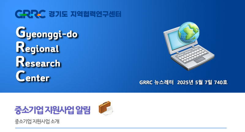 2025년 5월 7일 GRRC 뉴스레터