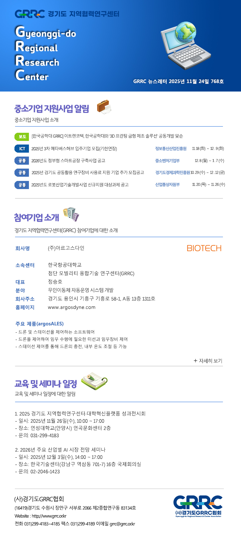 2025년 11월 24일 GRRC 뉴스레터