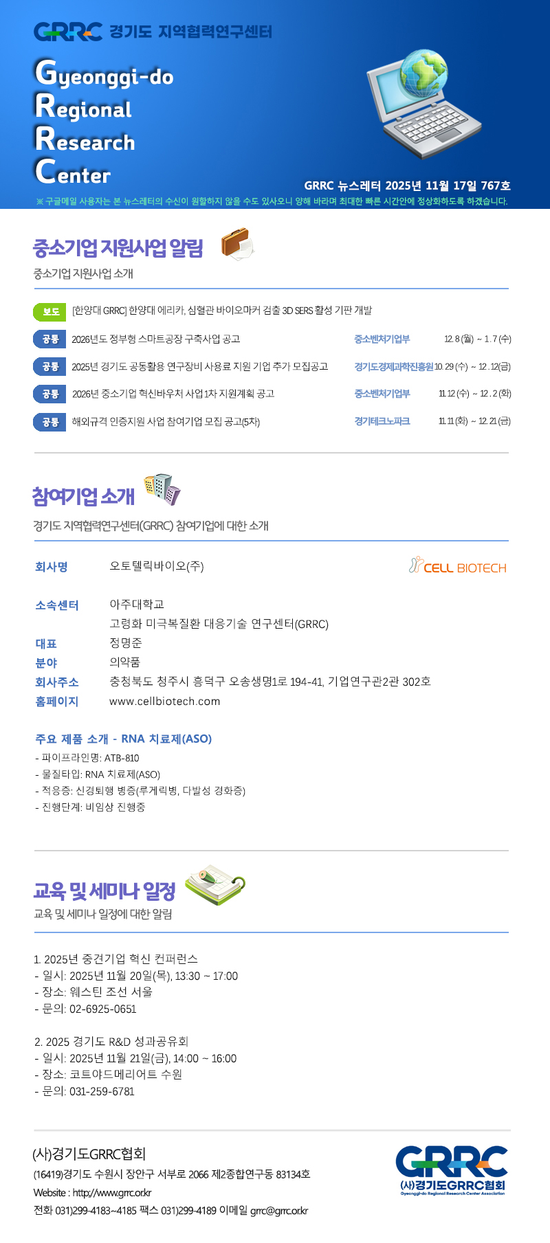 2025년 11월 17일 GRRC 뉴스레터