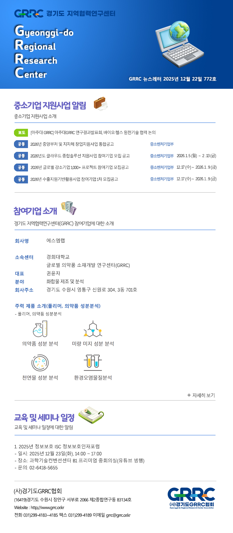 2025년 12월 22일 GRRC 뉴스레터