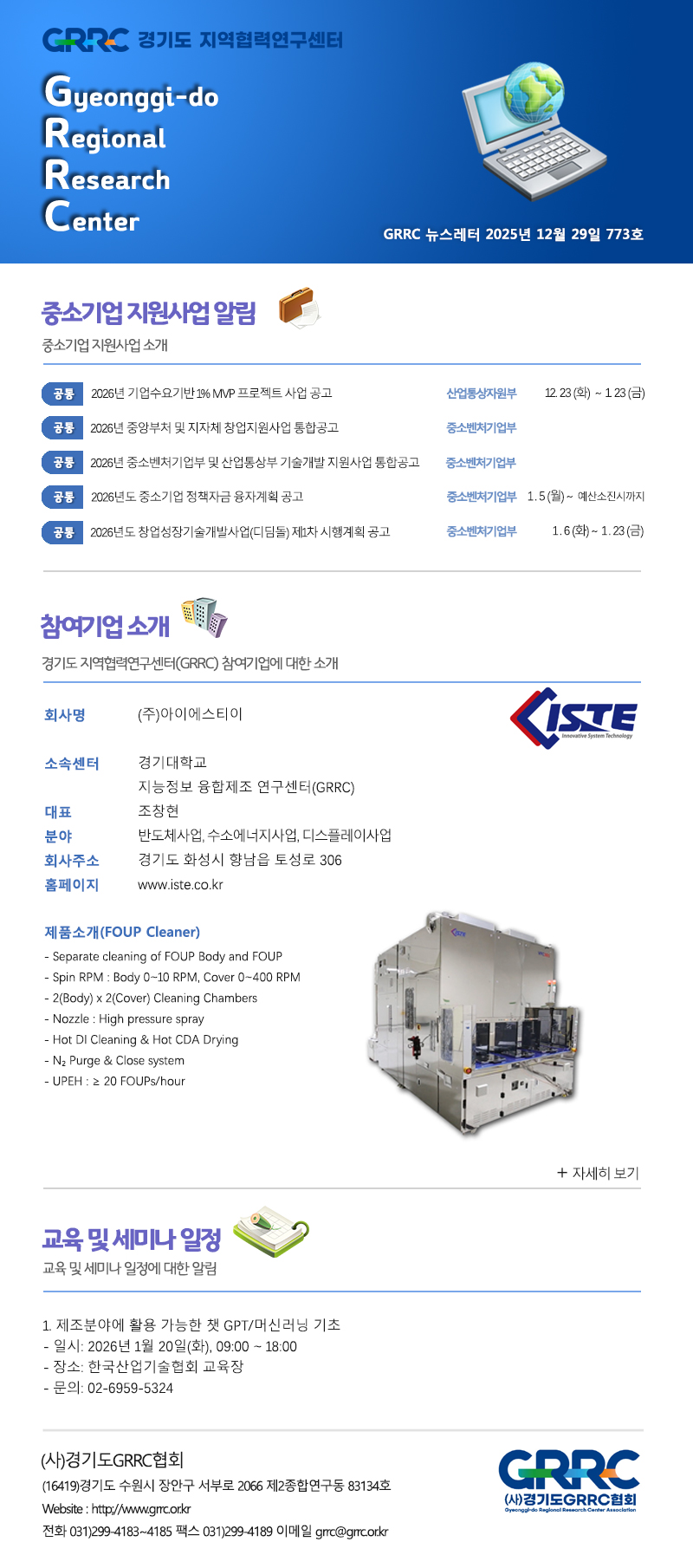 2025년 12월 29일 GRRC 뉴스레터