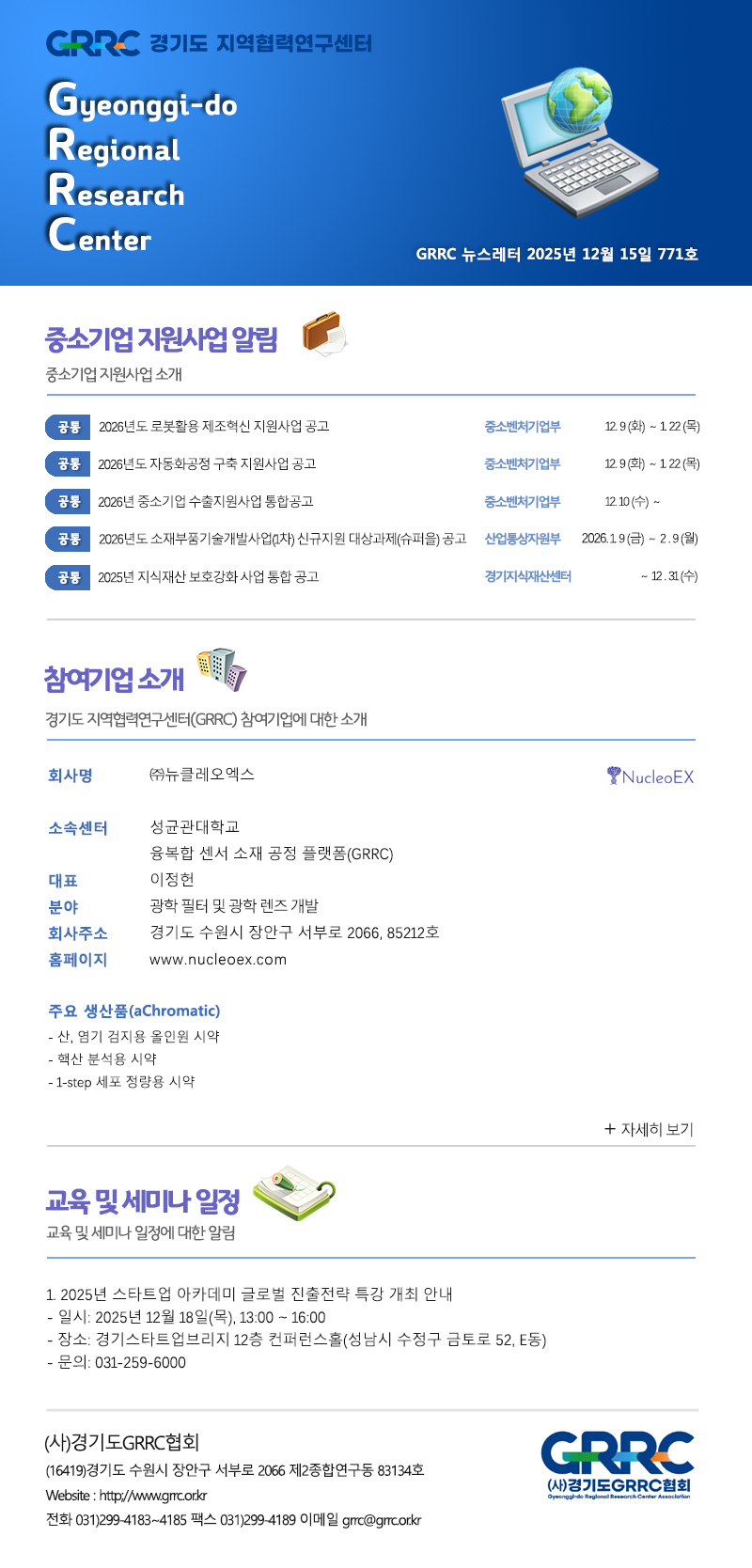 2025년 12월 15일 GRRC 뉴스레터