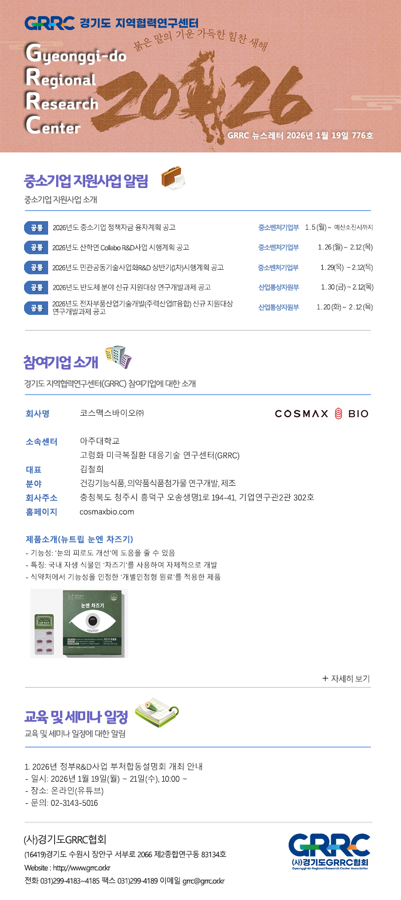 2026년 1월 19일 GRRC 뉴스레터