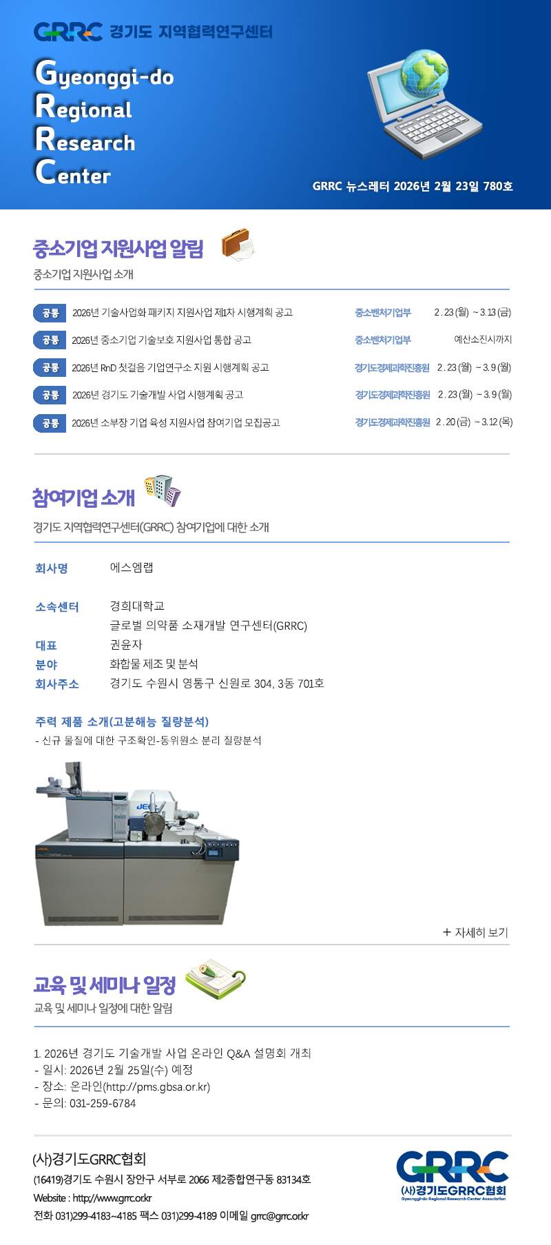 2026년 2월 23일 GRRC 뉴스레터