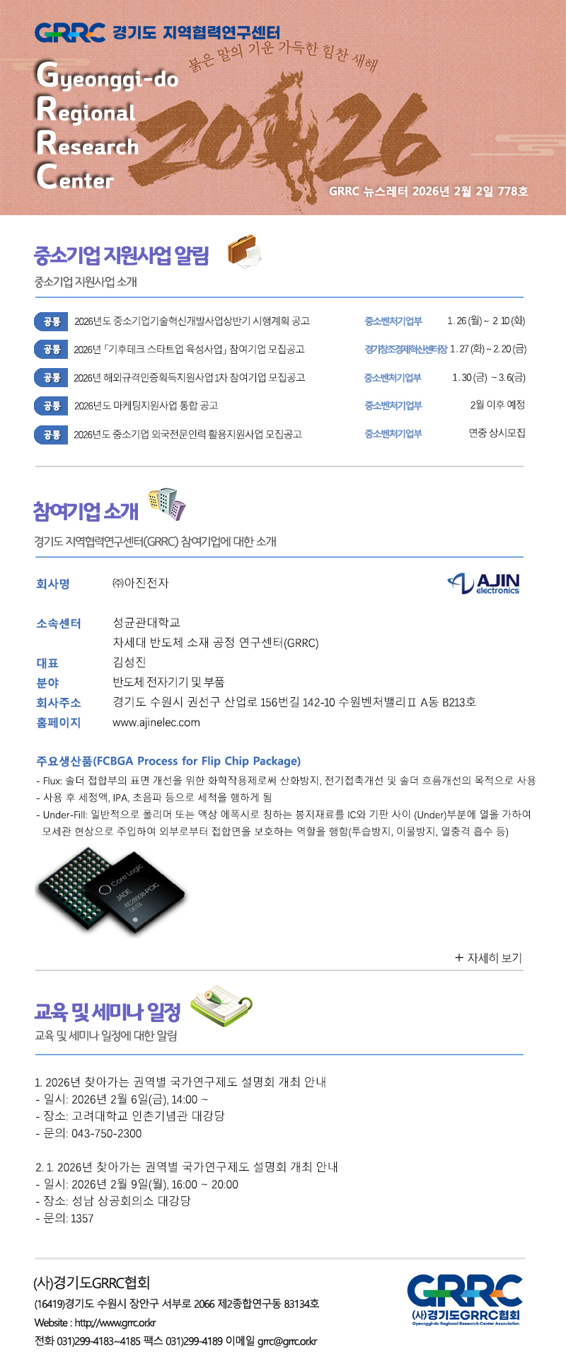 2026년 2월 2일 GRRC 뉴스레터