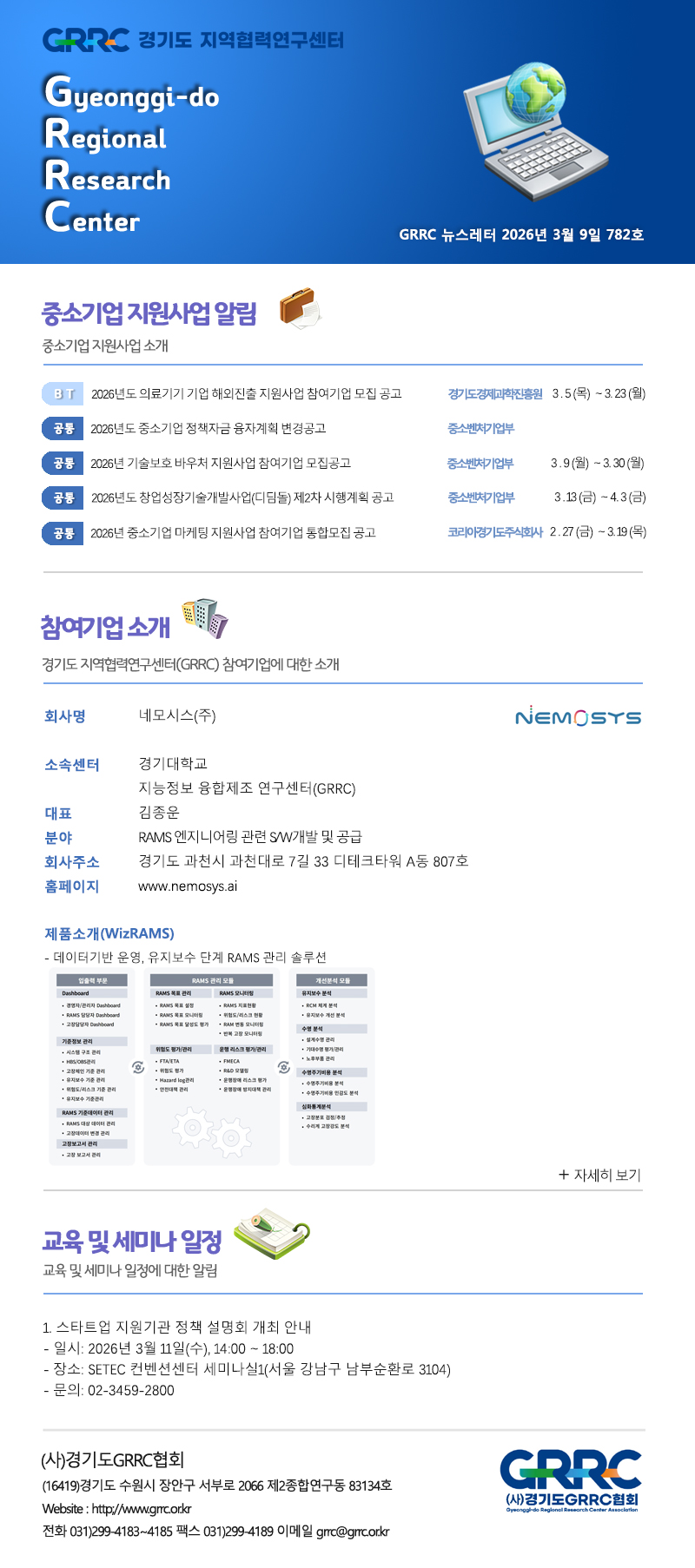 2026년 3월 9일 GRRC 뉴스레터