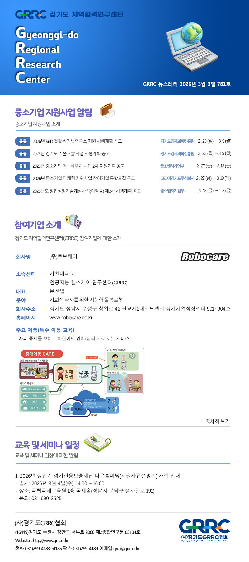 2026년 3월 3일 GRRC 뉴스레터