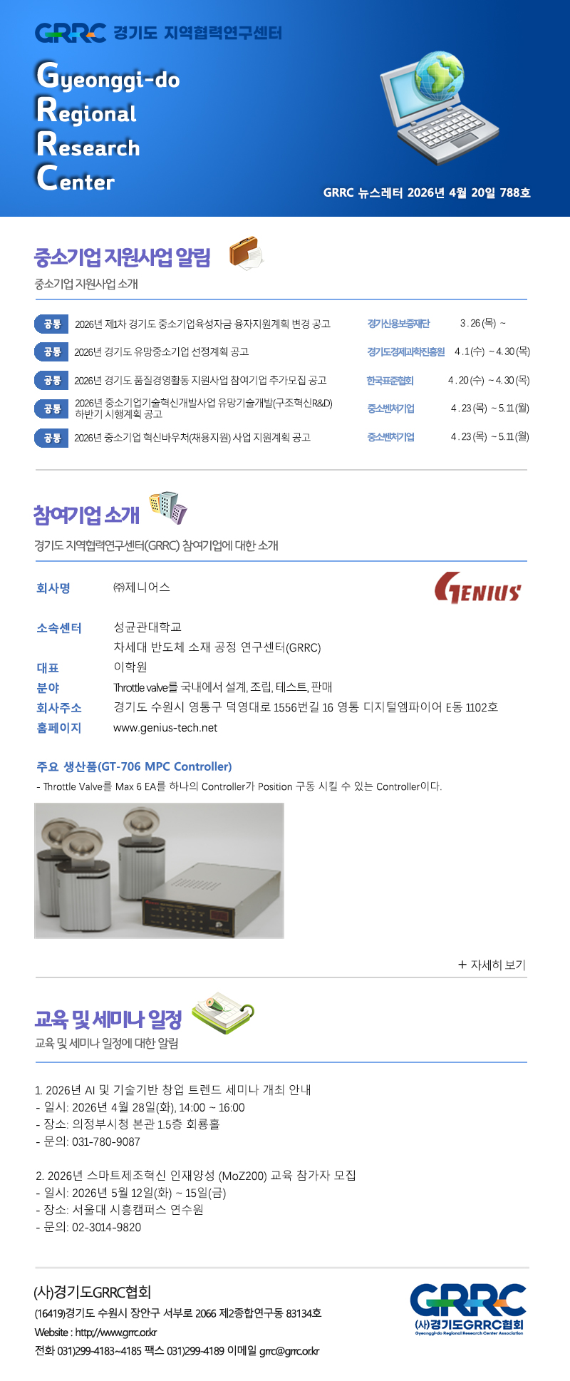 2026년 4월 20일 GRRC 뉴스레터 