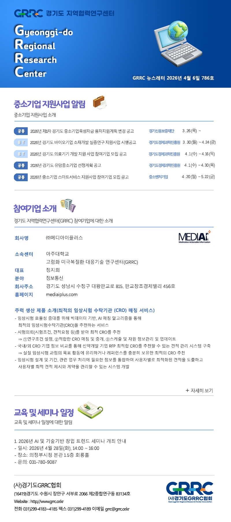 2026년 4월 6일 GRRC 뉴스레터