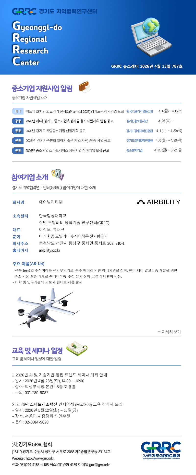 2026년 4월 13일 GRRC 뉴스레터