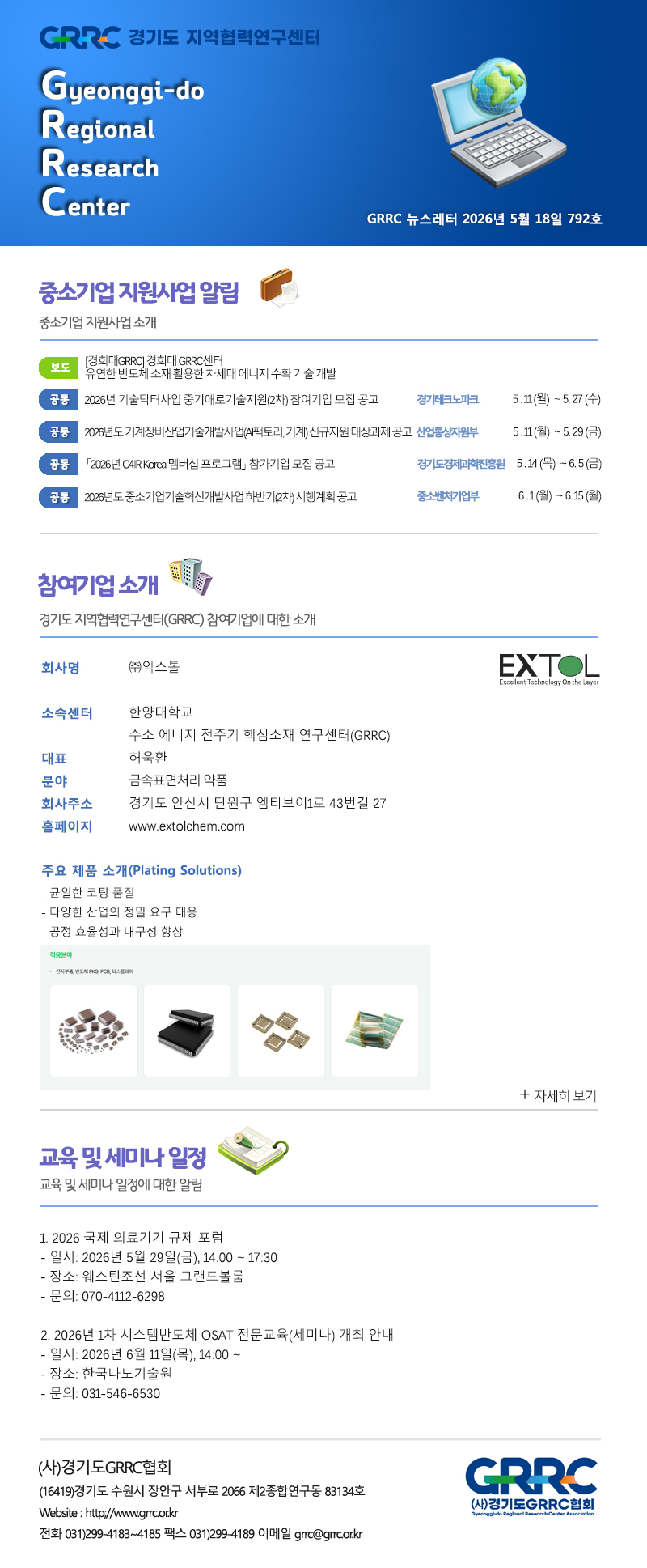 2026년 5월 18일 GRRC 뉴스레터