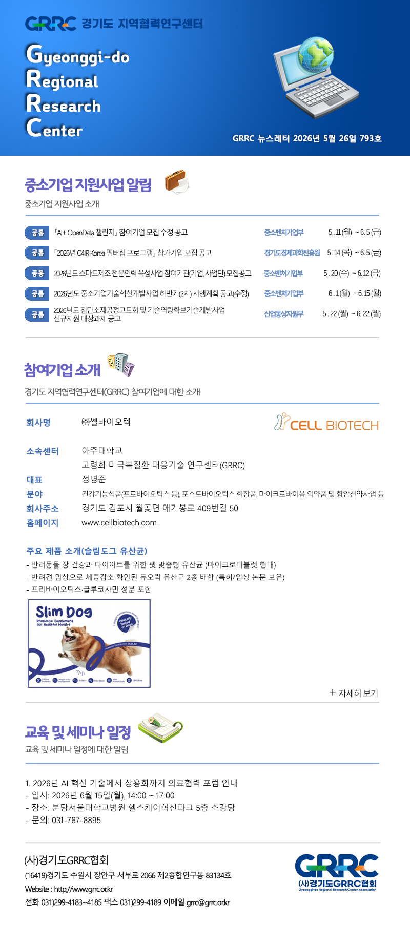 2026년 5월 26일 GRRC 뉴스레터