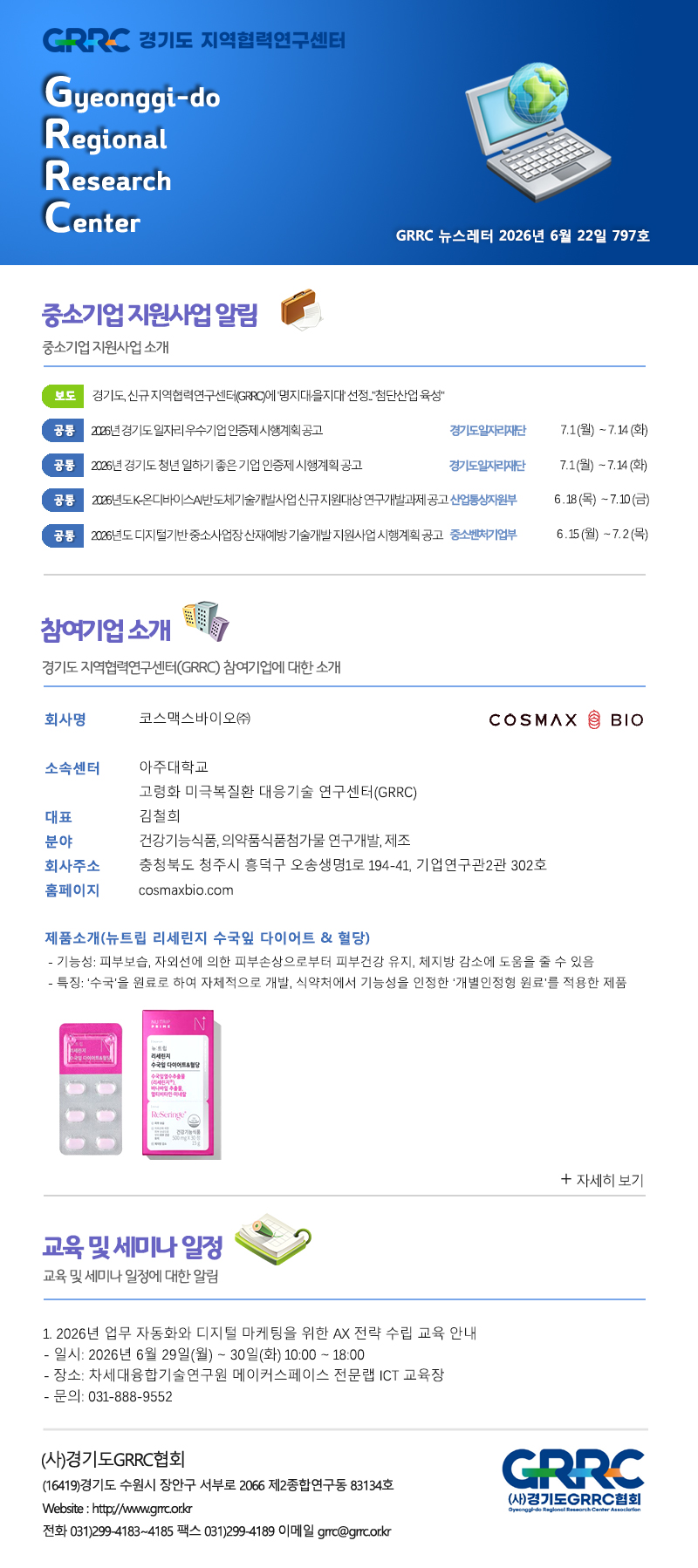 2026년 6월 22일 GRRC 뉴스레터