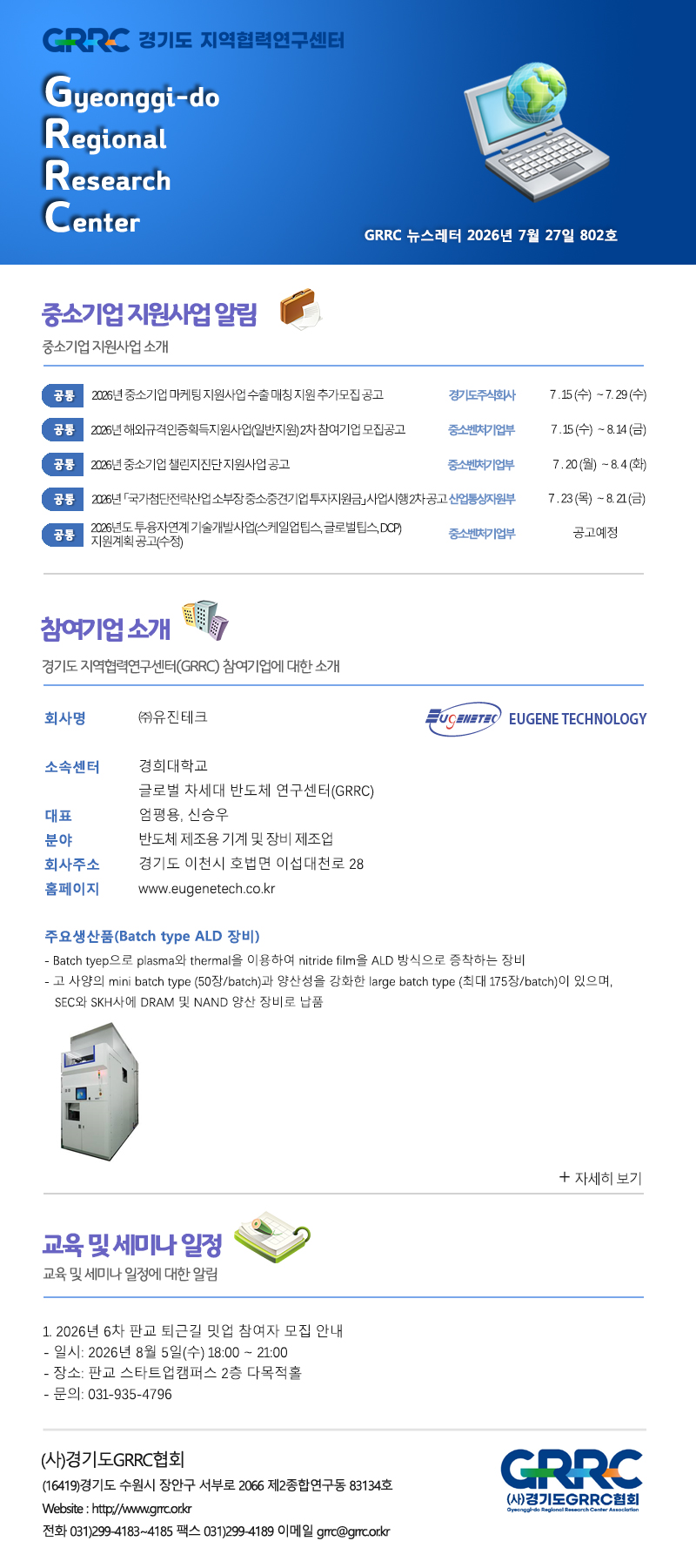 2026년 7월 27일 GRRC 뉴스레터 